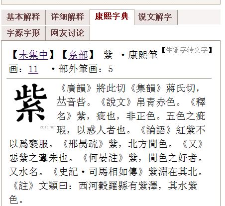 筆畫8畫的字|「康熙字典8笔画的字」康熙字典八画的字(含五行属性)